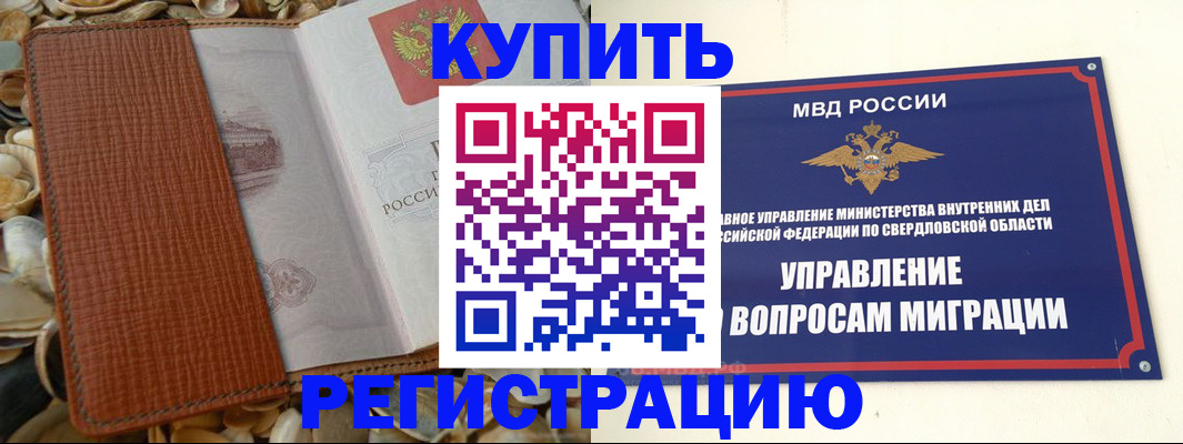 временная регистрация надежно в Нерчинске