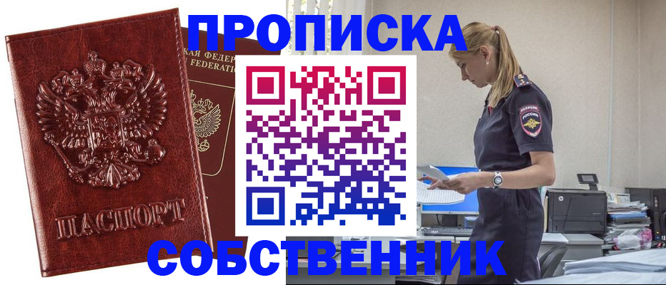 прописка штамп в Нерчинске