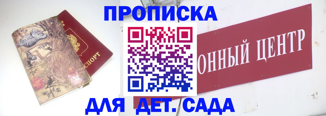 прописка штамп в Нерчинске